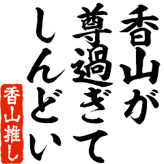 I love Kouyama! you can use forever.