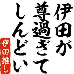 I love Ida2! you can use forever.