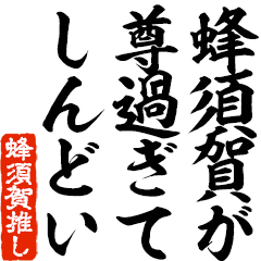 I love Hachisuka! you can use forever.