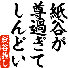 I love Kamitani! you can use forever.