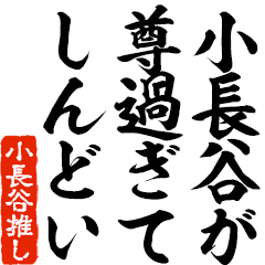 I love Osatani! you can use forever.