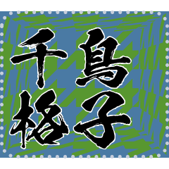 Japanese pattern Message Sticker B08