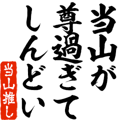 I love Atariyama! you can use forever.