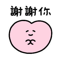 cute sticker(繁体字) – LINE貼圖 | LINE STORE