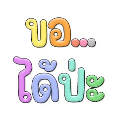 "Kho Dai Pa" Kham Thi Khun Tong Chai