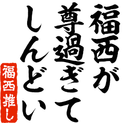 I love Fukunishi! you can use forever.