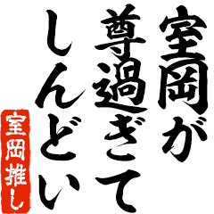 I love Murooka! you can use forever.