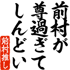 I love Maemura! you can use forever.