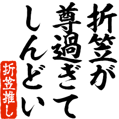 I love Orikasa! you can use forever.