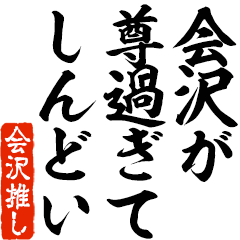 I love Aisawa! you can use forever.