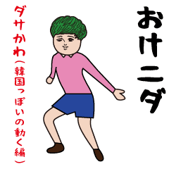 Dasakawa (Kankoku moving edition)