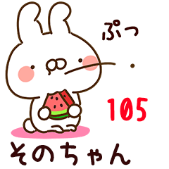 そのちゃん】専用105<動く☆暑い夏> - LINE スタンプ | LINE STORE