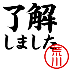 ARAKAWA/Business/work/name/sticker