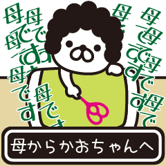 Message sent from mother to Kaochan