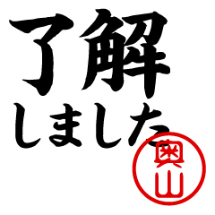 OKUYAMA/Business/work/name/sticker