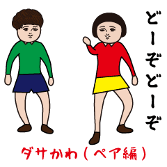 Dasakawa (pair edition)