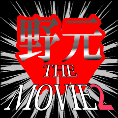 MOVIE2_h_1012