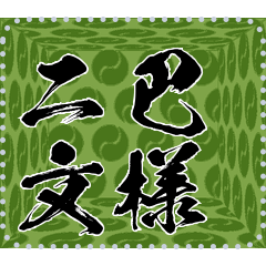 Japanese pattern Message Sticker B53