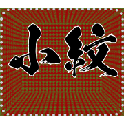 Japanese pattern Message Sticker B56