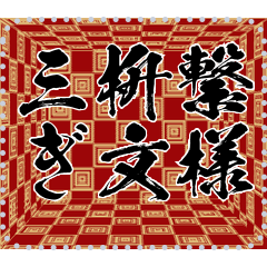 Japanese pattern Message Sticker B48