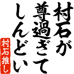 I love Muraishi! you can use forever.