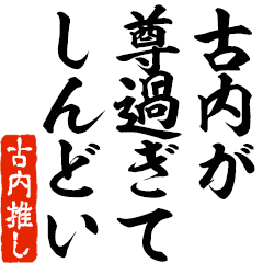 I love Furuuchi! you can use forever.