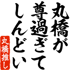 I love Maruhashi! you can use forever.