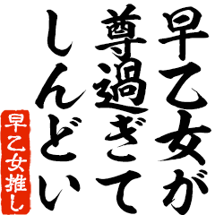 I love Saotome! you can use forever.