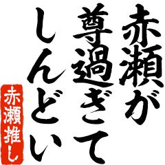 I love Akase! you can use forever.