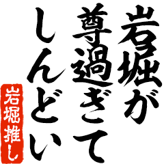 I love Iwahori! you can use forever.