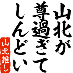 I love Yamakita! you can use forever.