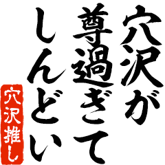 I love Anazawa! you can use forever.