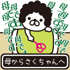 Message sent from mother to Sakucyan