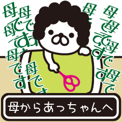 Message sent from mother to Accyan