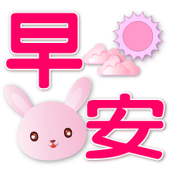 Cute Pink Rabbit-big font-Daily Greeting