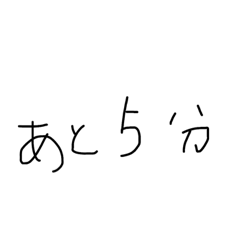 ひとことれんらくのとき