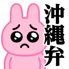 Pien MAX-Rabbit/Okinawa dialect sticker