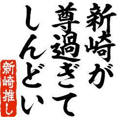 I love Shinzaki! you can use forever.