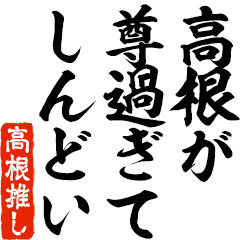 I love Takane! you can use forever.