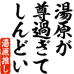 I love Yubara! you can use forever.
