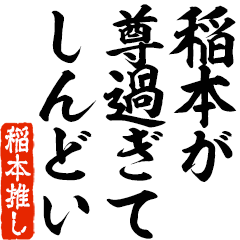 I love Inamoto! you can use forever.