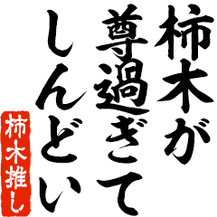 I love Kakiki! you can use forever.