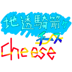 cheese_20230610192744