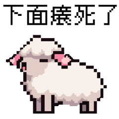 pixel party_8bit sheep