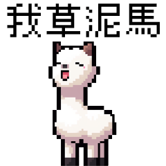 pixel party_8bit alpaca