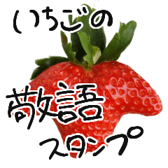 strawberry keigo stamp