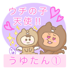 うゆたん1 - LINE スタンプ | LINE STORE