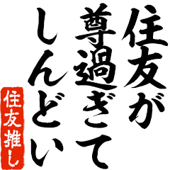 I love Sumitomo! you can use forever.