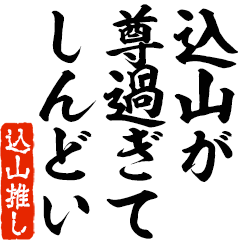 I love Komeyama! you can use forever.