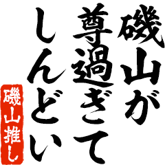 I love Isoyama! you can use forever.